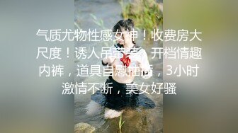 深圳 老婆 新片 自己穿开裆裤自慰高潮浪叫