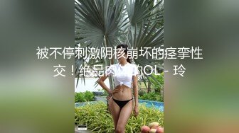 乌克兰极品女神性感妖艳妆扮与老炮友激情肉战画面唯美