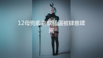  极品媚黑2022新版沉迷黑人大屌的爆乳女教师逼痒找黑超大屌交换生做爱 爆操内射粉穴