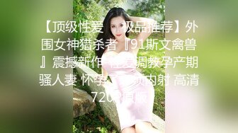 SM调教反差婊大学生 招女主