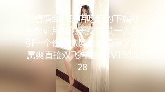 强荐冰莲 大尺度私拍 丰满双乳撩人心弦绽放身体魅力