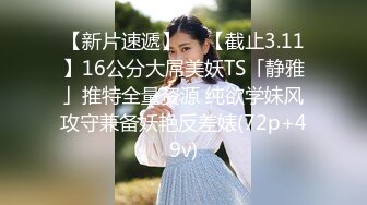 【新速片遞】   黑丝漂亮伪娘 小骚脚 好受不好受 好受 啊啊爸爸又要尿尿了 被小哥哥操的尿失禁 表情舒坦 