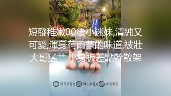 小萝莉娇嫩小菊花被大鸡巴爸爸催促蹂躏