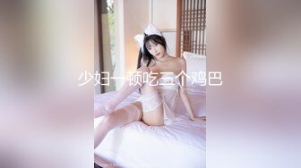 【葡萄皮】核弹！校花女神~20小时宿舍大秀~这身材绝了~喷血强推~美妙尤物 (3)