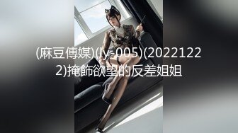 ⚫️⚫️未公开内部高价购得，人气PANS极品反差女神【思妍】火力全开史上最大尺度，三点全露M腿掰穴近景特写粉嫩花心