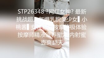 淫妻 无毛蝴蝶鲍鱼粉奶 被操的表情舒坦