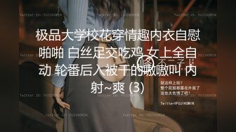 极品大学校花穿情趣内衣自慰啪啪 白丝足交吃鸡 女上全自动 轮番后入被干的嗷嗷叫 内射~爽 (3)