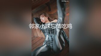 熙熙芭比 高颜值气质女神 极品身材 性感内衣骚舞诱惑 全裸 特写BB