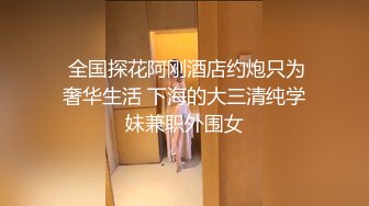 专业良家收割机，人妻猎手，【爱情故事】21.08.16偷拍，漂亮小少妇，饥渴许久，性欲旺盛干两次