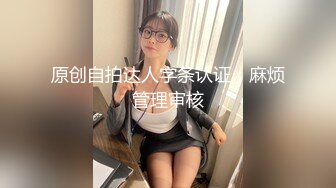 原创自拍达人字条认证，麻烦管理审核