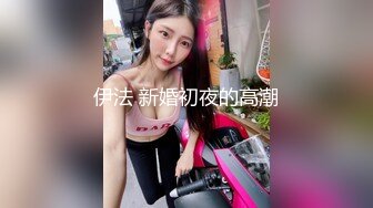 肉嘟嘟看可爱妹子超吊钟巨乳，特写粉鲍鱼网袜大屁股诱惑十足