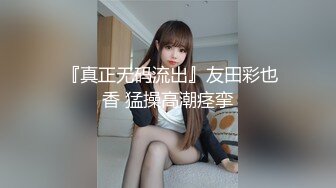 STP31851 【萝莉少御姐我多有】一场3位小妹被操，最后双插，被几个大鸡巴围攻，白嫩玉体遭了老罪 VIP0600