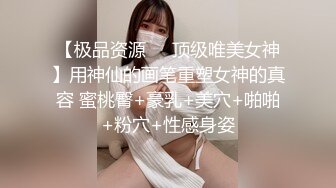 【极品资源❤️顶级唯美女神】用神仙的画笔重塑女神的真容 蜜桃臀+豪乳+美穴+啪啪+粉穴+性感身姿