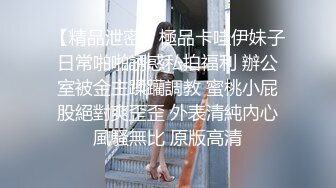 D乳风骚女文员柔情似水，下班后这样玩的爽