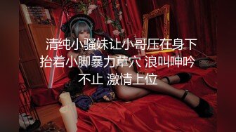 陌陌约少女眼镜老哥约苗条妹纸，SM绑住双脚振动棒插入玩弄，搞爽了再开操，上位骑乘后入撞击