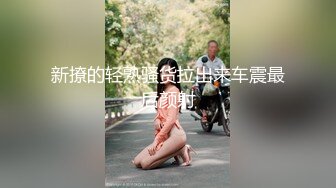  美少妇约炮胸毛男 交舔逼撩起衣服吸奶头 上位骑乘特写猛操大屁股