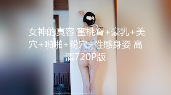 《最新吃瓜网红重磅泄密》抖音39万~微博50万粉！天花板身材最顶流网红【希希GINA】淫乱私拍啪啪3P~场面辣眼睛