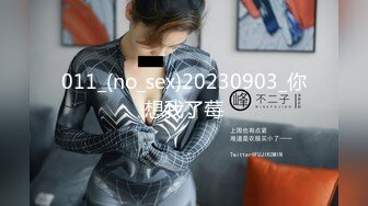 011_(no_sex)20230903_你想我了莓