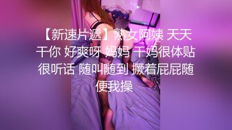 漂亮美眉一字马啪啪 操了我逼还要爆我的菊 不过确实舒服 听我的淫叫 一屁眼的白浆就知道有多爽