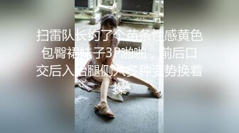 扫雷队长约了个苗条性感黄色包臀裙妹子3P啪啪，前后口交后入抬腿侧入多种姿势换着操