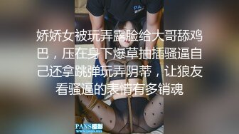 娇娇女被玩弄露脸给大哥舔鸡巴，压在身下爆草抽插骚逼自己还拿跳弹玩弄阴蒂，让狼友看骚逼的表情有多销魂