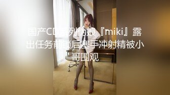 长腿大胸外围妹穿着衣服挺矜持脱光也是个浪荡娇娃