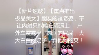 ?安防偷拍? 上帝视角断背男同捆绑SM爆菊惊呆了老铁 爆乳夫妻久旱逢甘霖一晚干了3炮 又骚又瘾真快活