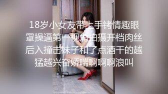 18岁小女友带上手铐情趣眼罩操逼第一视角拍摄开档肉丝后入撞击妹子和了点酒干的越猛越兴奋娇喘啊啊啊浪叫