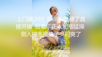 上门操少妇  舔屌吸吮硬了直接开操  拉着手正入抽插猛操 侧入撞击摸奶子少妇爽了