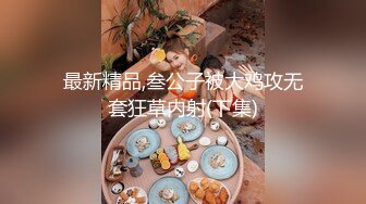 爆乳美腿网红初下海！开档黑丝袜，特写展示肥穴