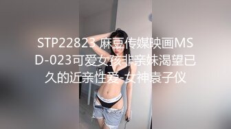 STP22823 麻豆传媒映画MSD-023可爱女孩非亲妹渴望已久的近亲性爱-女神袁子仪