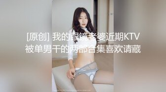 气质-短发女神~小竹竹~ 眼睛秀气动人，修长的美丽大长腿，两腿之间风光秀丽，大骚穴掰开欣赏！