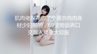 【奶丸69】三男一女00后的世界真疯狂，酒店情趣黑丝诱惑，这粉嫩美乳坚挺诱人，圆润翘臀淫穴大开求插中