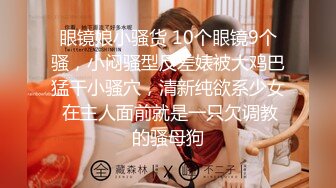  外表清纯短发18学生妹为赚钱拍摄，娇小身材无毛嫩穴，抱在身上扣穴，活力十足操起了带劲，第一视角插入2K高清