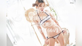 【新片速遞】  【爆乳女神❤️极品推荐】秀人网极品巨乳网红【朱可儿】七月最新大尺私拍流出 精油无内洗澡 被猥琐摄影师戳胸 超清3K原版 