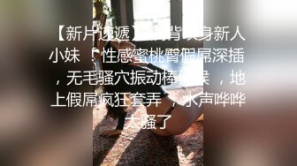 【新片速遞】 满背纹身新人小妹 ！性感蜜桃臀假屌深插 ，无毛骚穴振动棒伺候 ，地上假屌疯狂套弄 ，水声哗哗太骚了