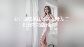  小胖哥大战轻熟女,里面穿的连体网袜太骚了