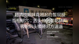 最新爆頂，推特飛機萬人求購的新時代網黃大波肥鮑反差婊12baegirl私拍，真人道具造愛測試談感受