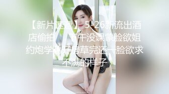 房【震撼发售】售价180元的大神封关之作迷奸美容院实习小姐姐丝袜美腿后续