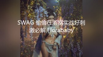 【震撼泄密?反差女神】露脸才是王道~主打玩的就是真实！推特性感御姐【薇薇情侣】粉丝群私拍福利~各种3P群P4P纯纯肉便器