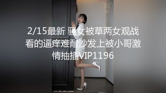 《极品泄密✿魔手✿外购》近水楼台先得月第八期！校内厕拍达人女厕高清固定机位偸拍超多学生妹方便，看脸看逼相当刺激