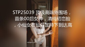 传媒  FSOG055 专攻萝莉嫩妹91大神 唐伯虎