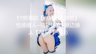 YY燃舞蹈【燃舞蹈桃梓君】性感撩人~精彩热舞~擦边撩人【218V】 (43)