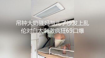 《监控破解》中年大叔狂插嫩的美少妇还挺猛的十几分钟不倒