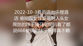 2022-10-3最新流出乐橙酒店 偷拍双女性爱这男人头女屌丝的辣手摧花老司机看了都说666被搞的妹子长得真不赖