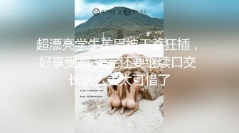 李寻欢呀探花约了个性感包臀裙大耳环妹子，舔弄摸逼发生争执没干了