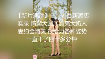 偷窥楼下出租屋新来的租客洗澡年轻貌美身材好