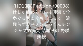 (HD1080P)(犬)(dnjr00098)けじゃ終わらない！唾液で全身ぐっちょぐちょにして一滴残らずザーメンごっくんチンシャブW痴女 結城りの 野咲美桜