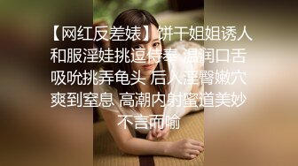 魅惑TS狐仙儿 美妖口活有一手，舔得直男舒服上天，被后入操得呻吟浪荡，很是诱惑！