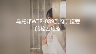 乌托邦WTB-089到府亲授爱的秘密攻略